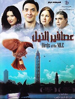 فيلم عصافير النيل 2010 كامل